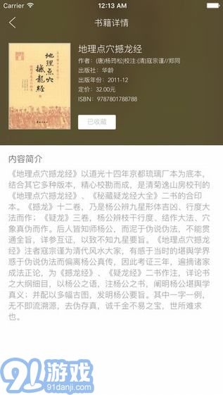 私家書藏APP3