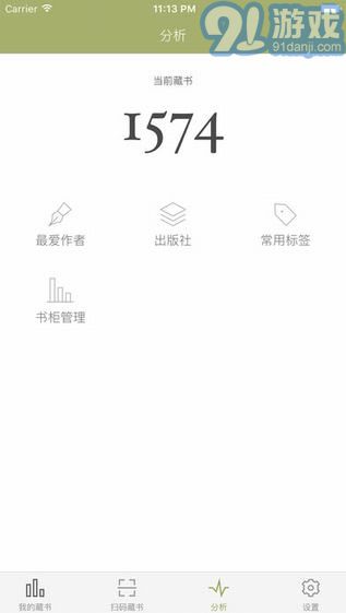 私家書藏APP4
