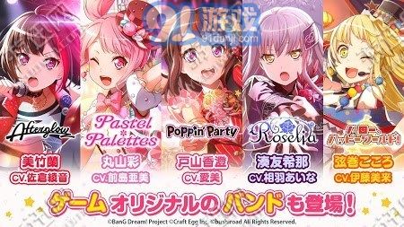 BanG Dream中文版4