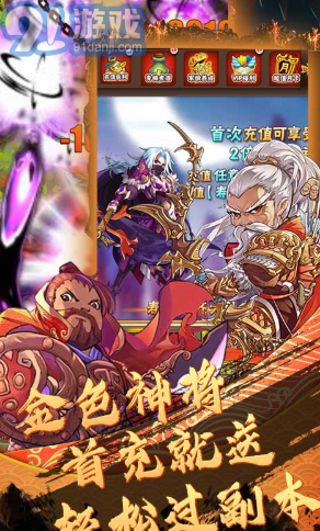 閃將三國(guó)官方版4