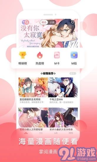 閱漫漫畫手機(jī)版1