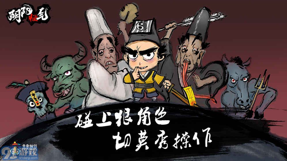 陰陽怪氣1