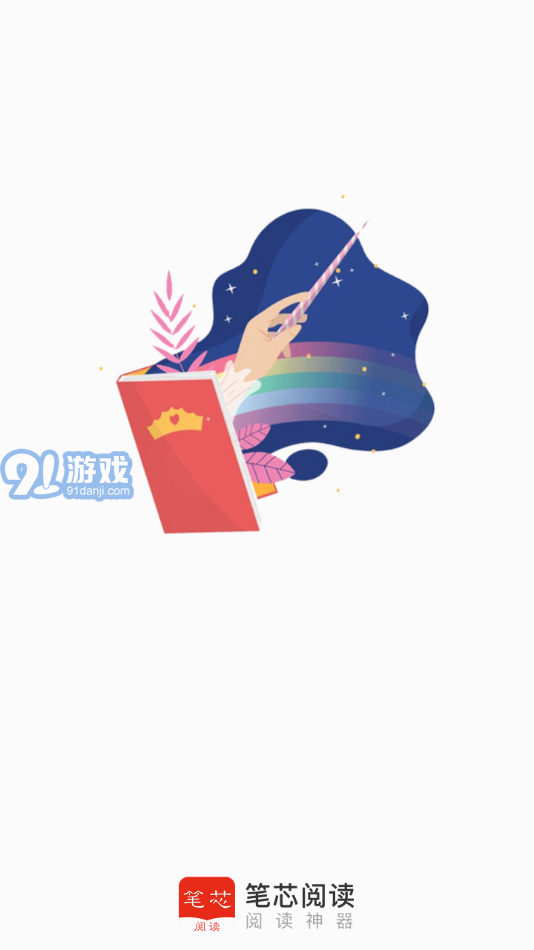 筆芯閱讀2
