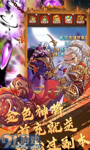 閃將三國超值月卡版4