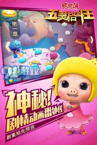 豬豬俠五靈格斗王1