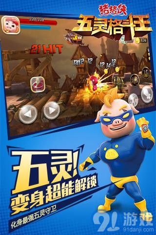 豬豬俠五靈格斗王2