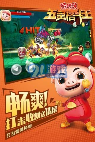 豬豬俠五靈格斗王4