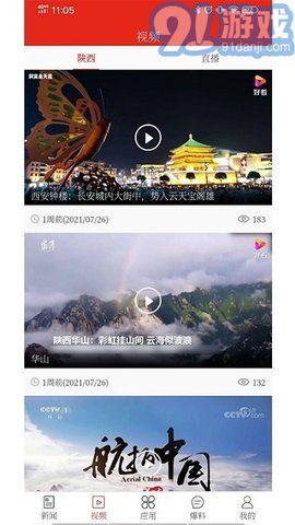 陜西新絲路最新版1