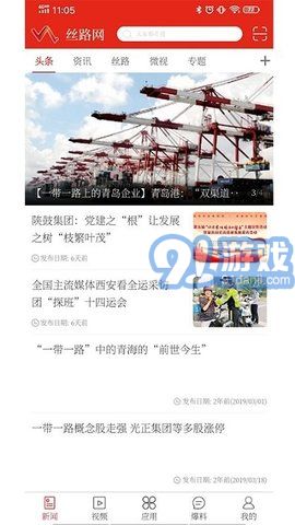 陜西新絲路最新版2