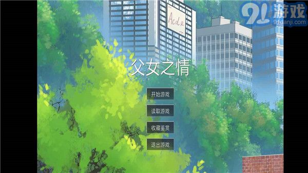 父女之情1