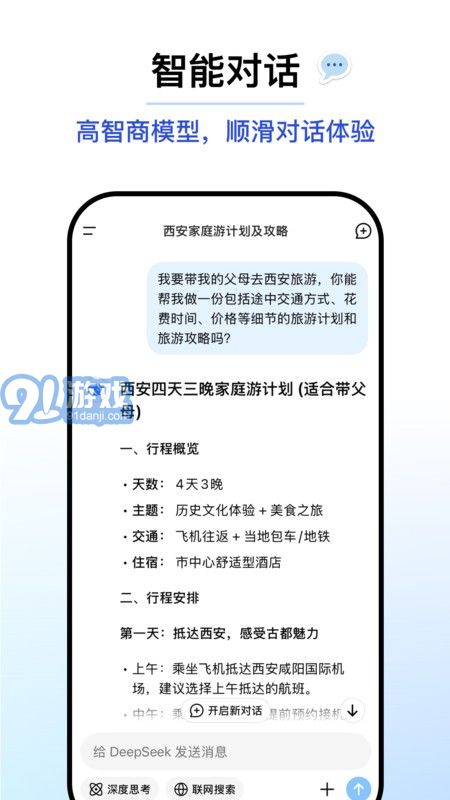 deepseek全新版2