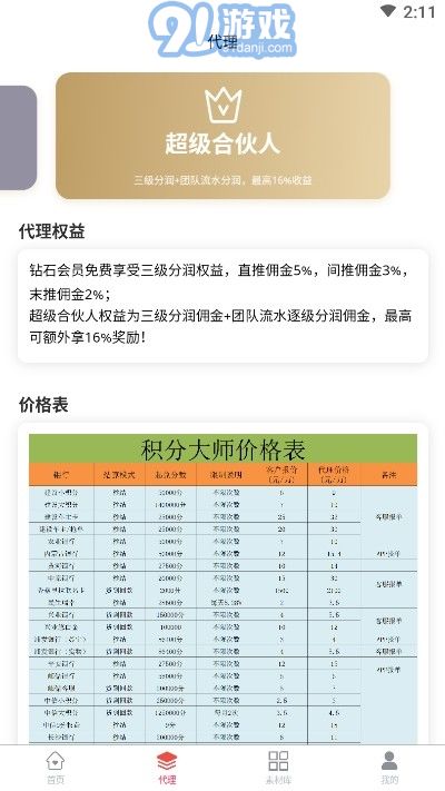 積分大師2