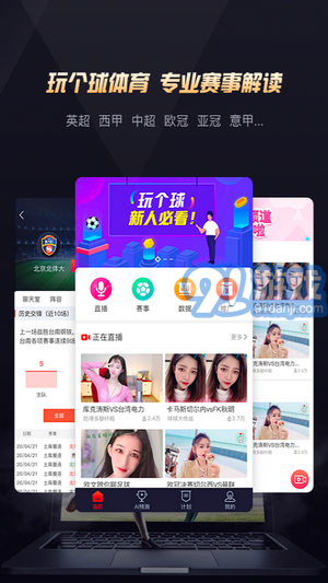 玩?zhèn)€球直播1