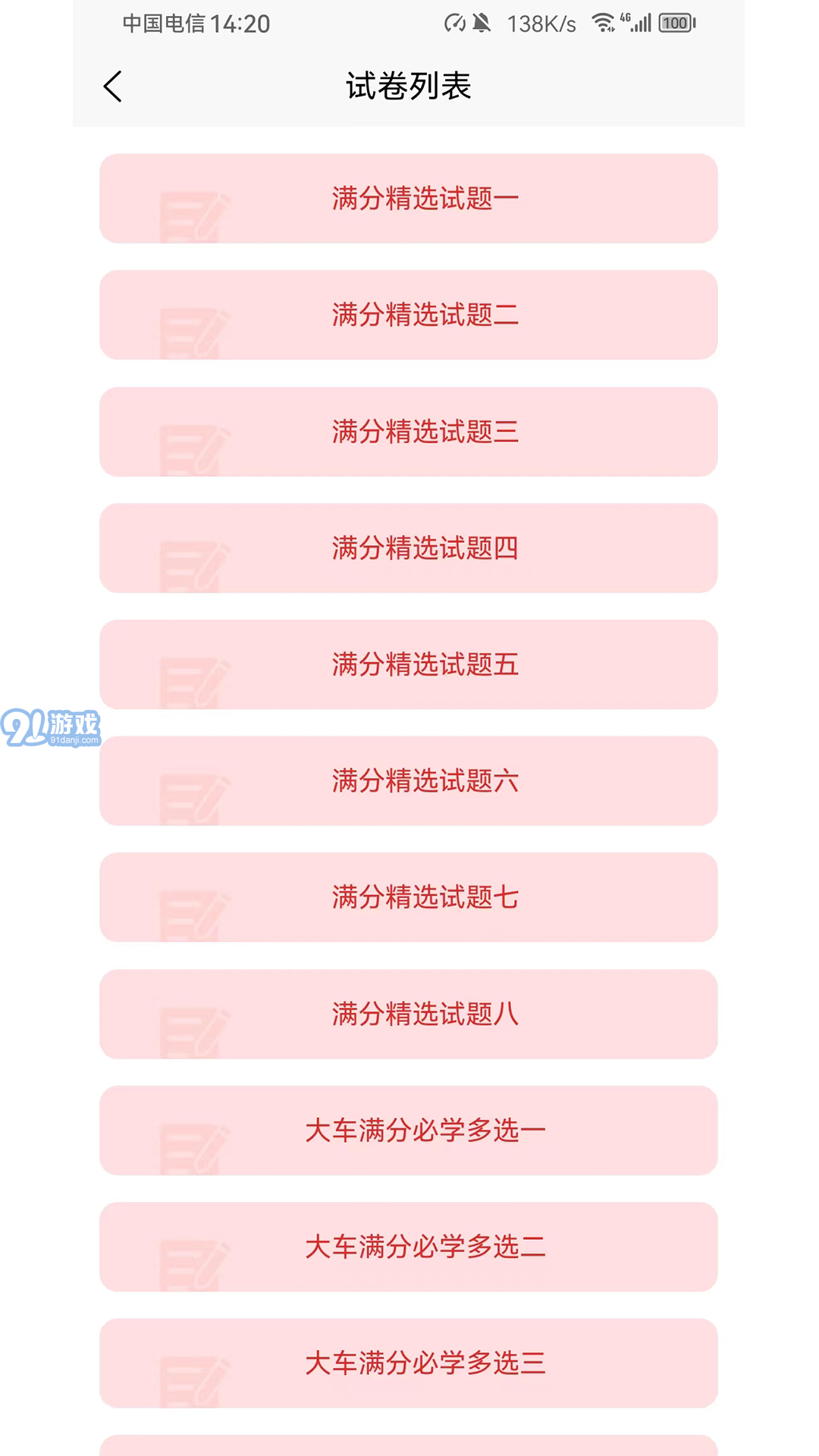 愛考仕理論答題1