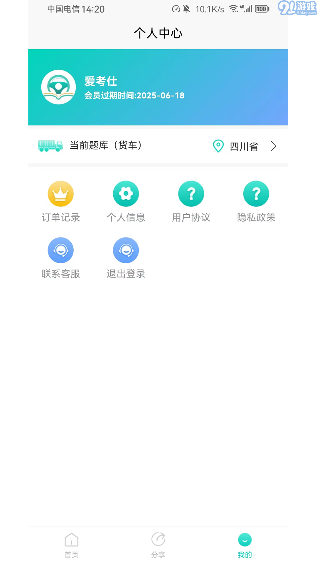 愛考仕理論答題3