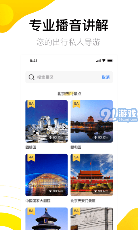愛游世界街景4