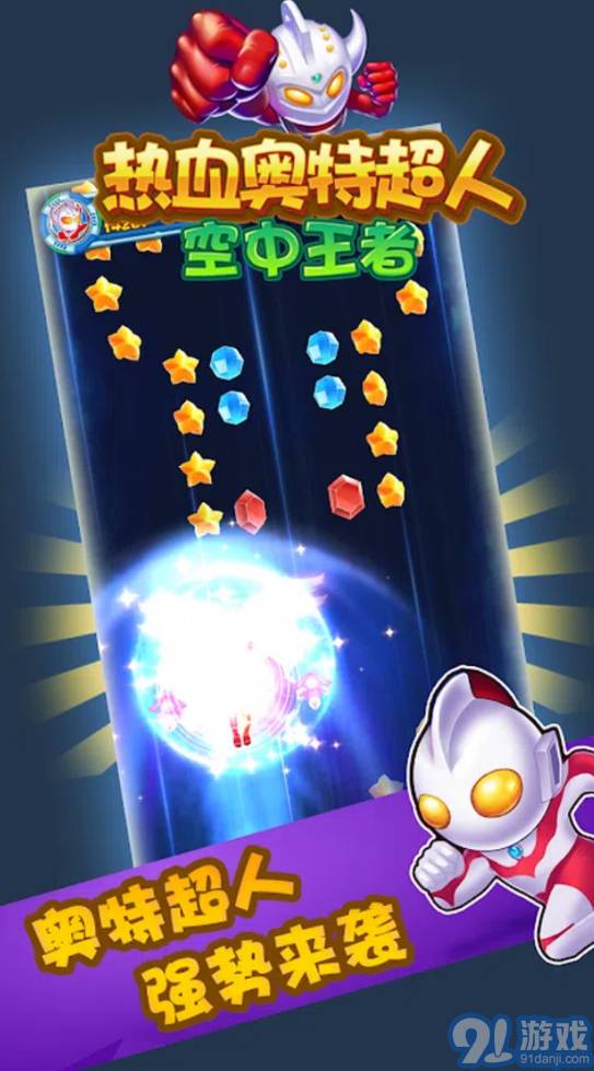 熱血奧特超人空中王者1