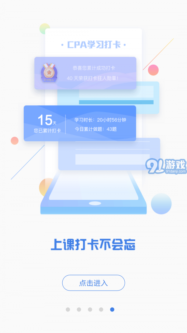 CPA注會題庫5