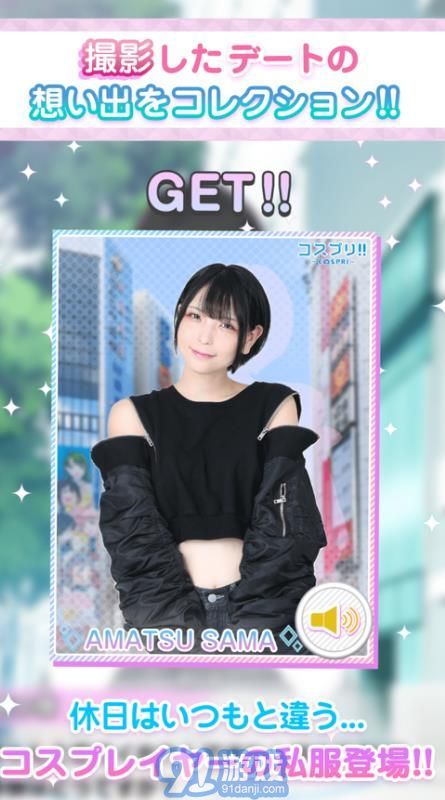 Cosplayer戀愛(ài)模擬器2