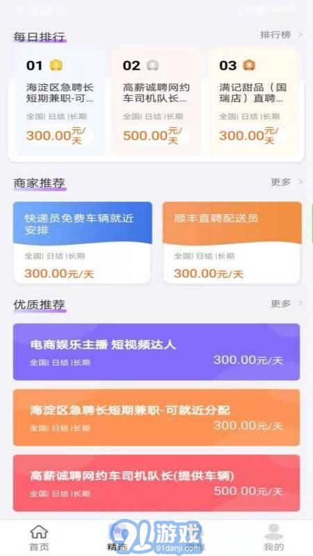 熊貓直聘2