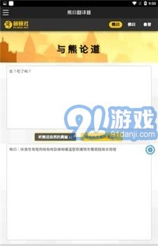 熊曰翻譯器2