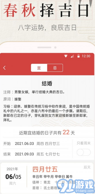 365春秋萬年歷1
