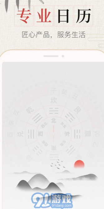 365春秋萬年歷3