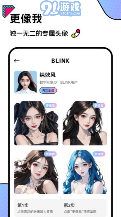 blink頭像3