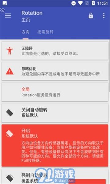 botation橫屏3
