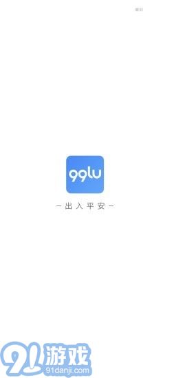 99路1