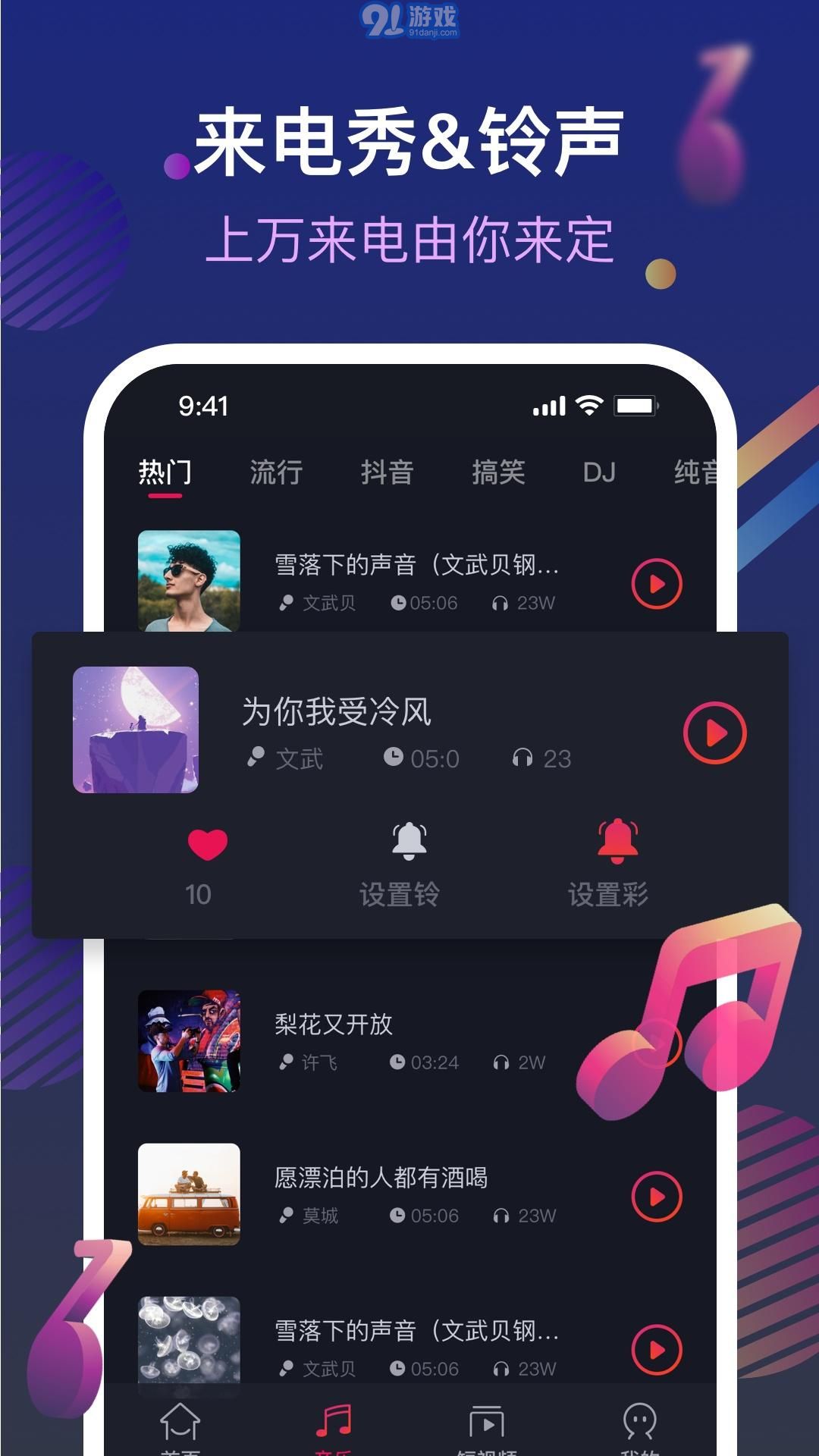 愛(ài)鈴來(lái)電管家安卓版1