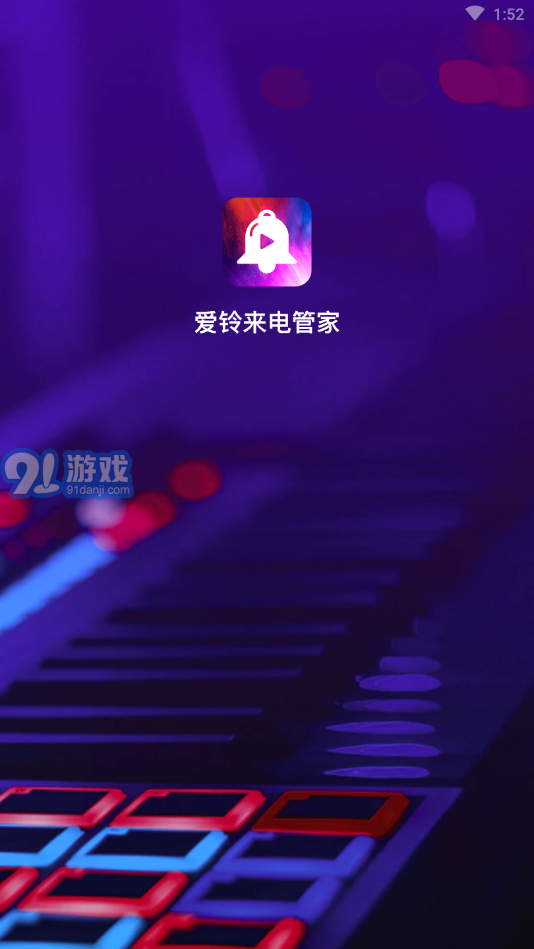 愛(ài)鈴來(lái)電管家安卓版3