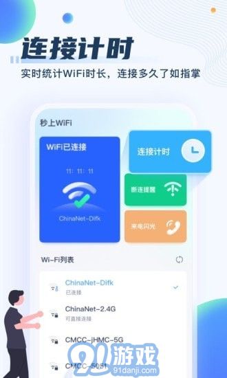 秒上WiFi1