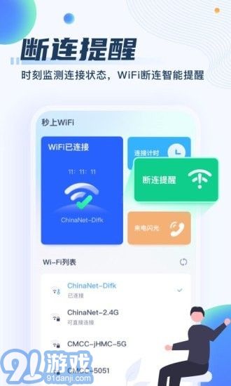 秒上WiFi2