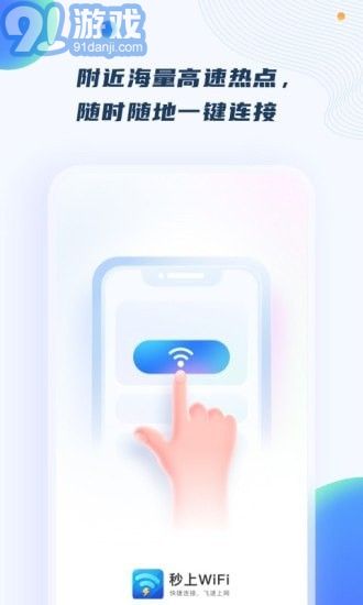 秒上WiFi4