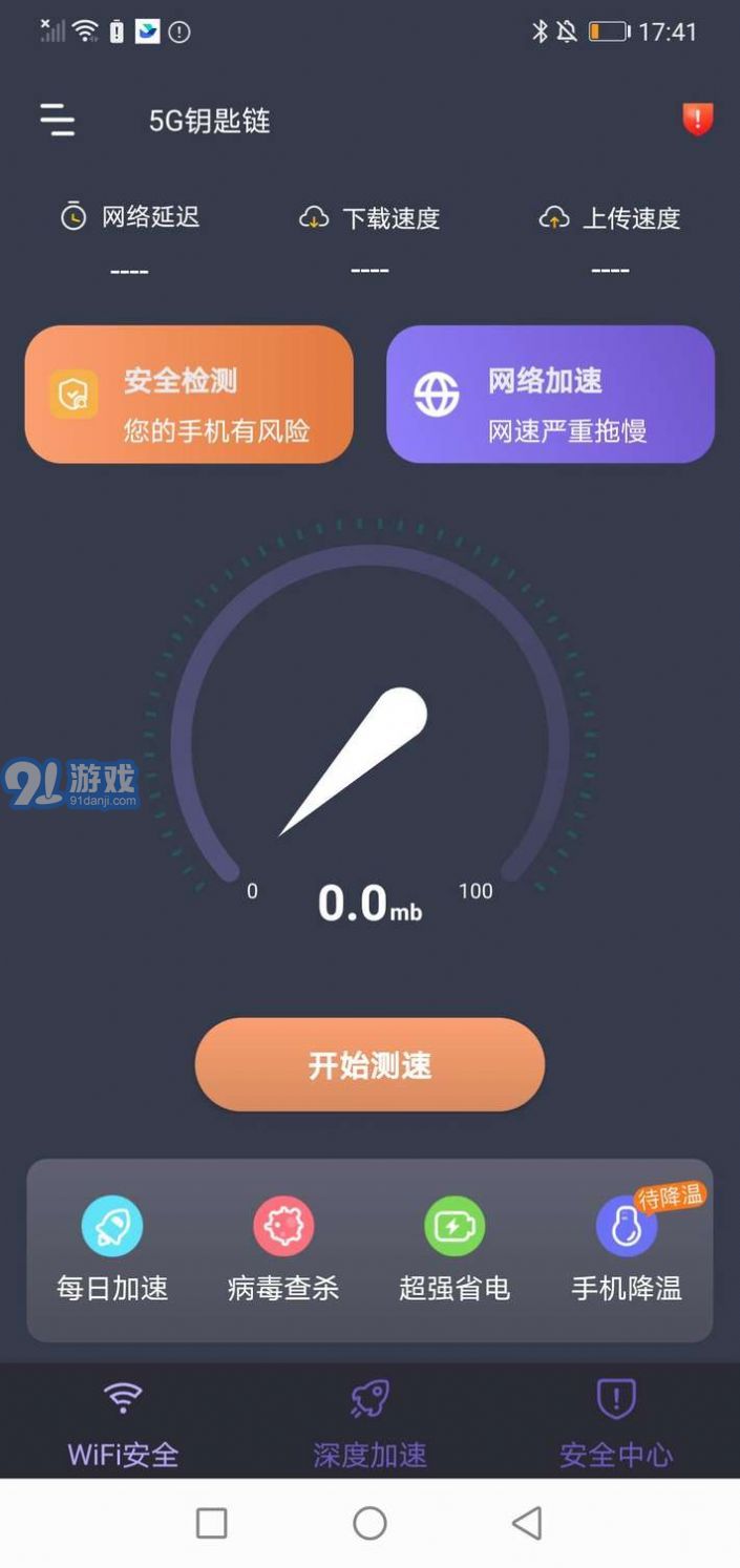 5G鑰匙鏈免費版3