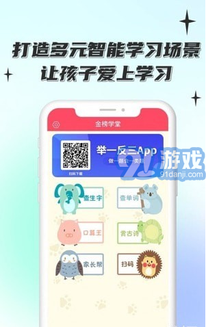 金榜學(xué)堂2