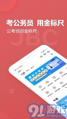 金標(biāo)尺公考v2.1.0.9安卓版1