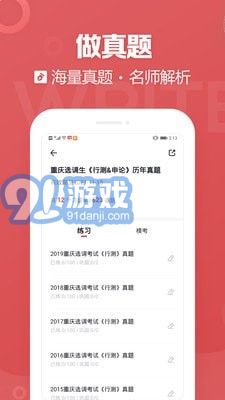 金標(biāo)尺公考v2.1.0.9安卓版3