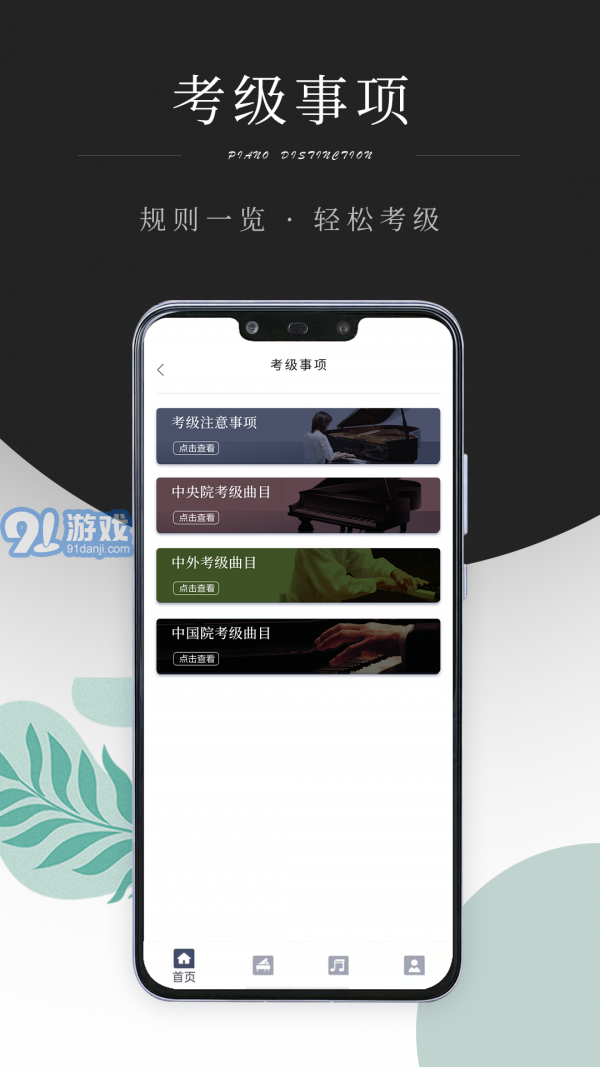 鋼琴考級(jí)2