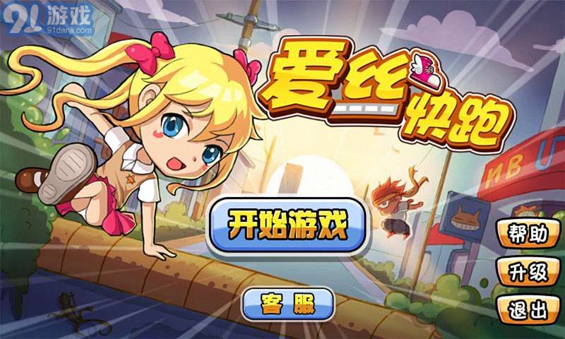 愛絲快跑1