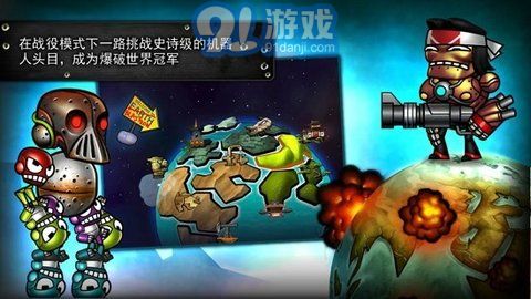 爆彈戰(zhàn)士2