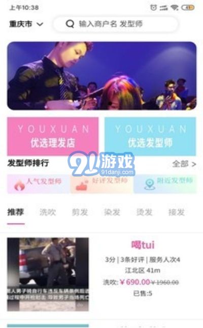 愛做頭發(fā)3