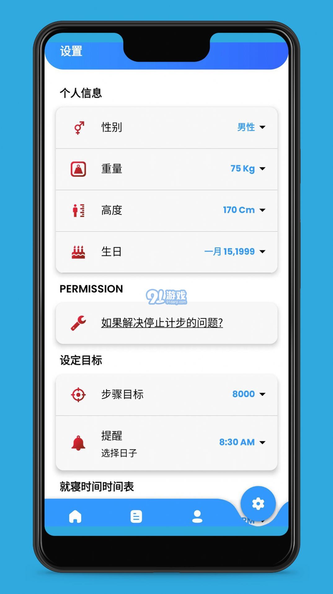 愛動(dòng)健康計(jì)步2