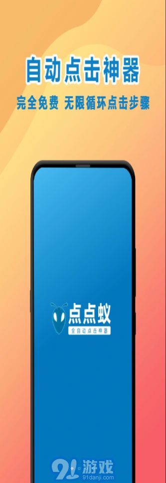 點(diǎn)點(diǎn)蟻點(diǎn)擊器官方版2