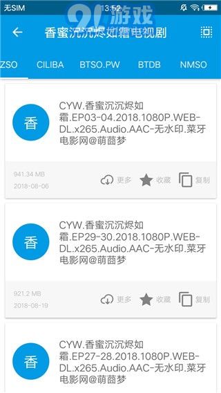 章魚磁力搜索1
