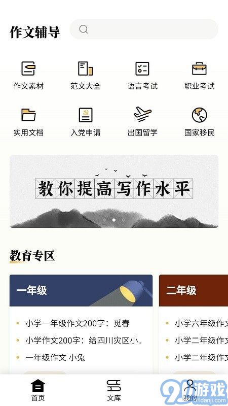 愛登范文大全1