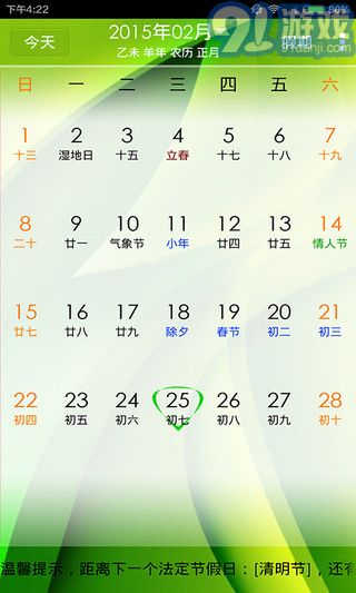點(diǎn)點(diǎn)萬年歷1