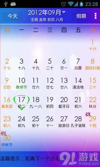 點(diǎn)點(diǎn)萬年歷3