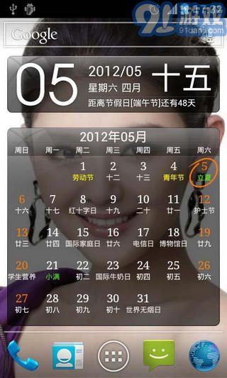 點(diǎn)點(diǎn)萬年歷4